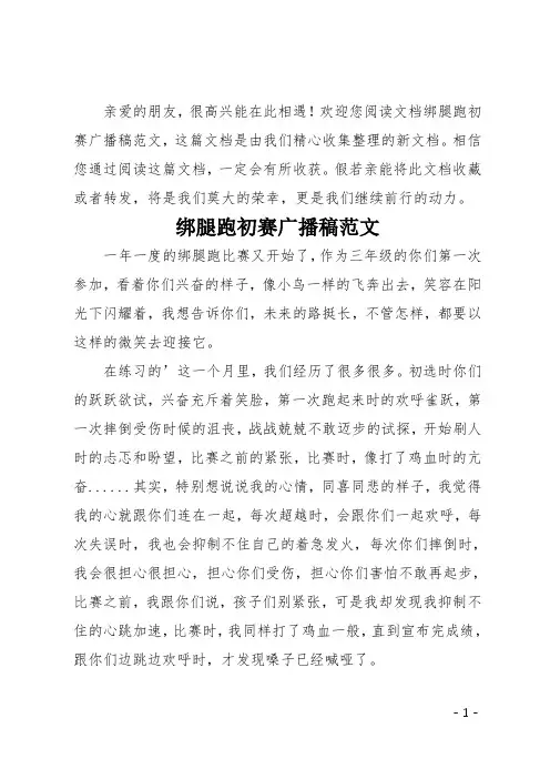 绑腿跑初赛广播稿范文