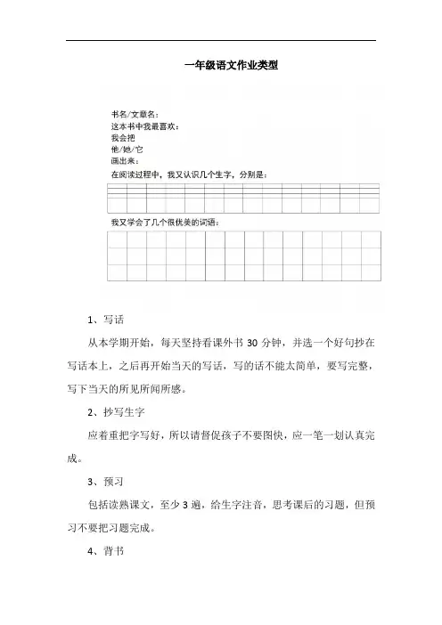 一年级语文作业类型