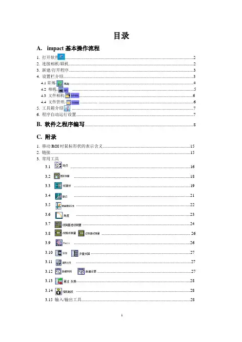 impact 软件介绍(Datalogic)