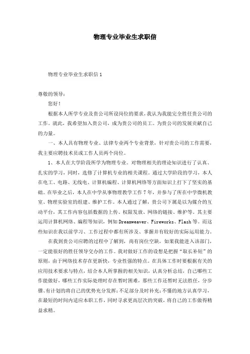 物理专业毕业生求职信