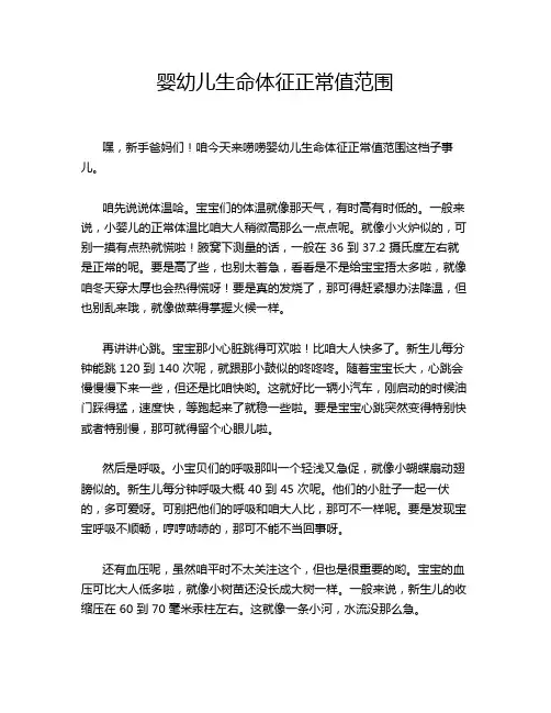 婴幼儿生命体征正常值范围