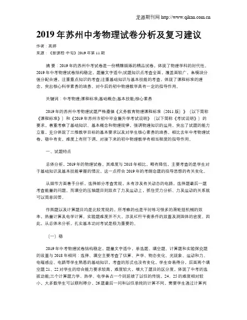 2019年苏州中考物理试卷分析及复习建议