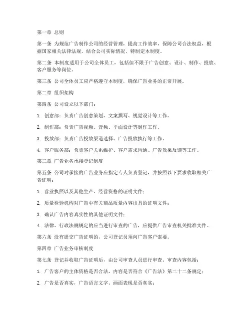 广告制作公司管理制度范本