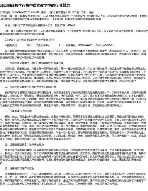 浅谈阅读教学在初中语文教学中的应用姚强
