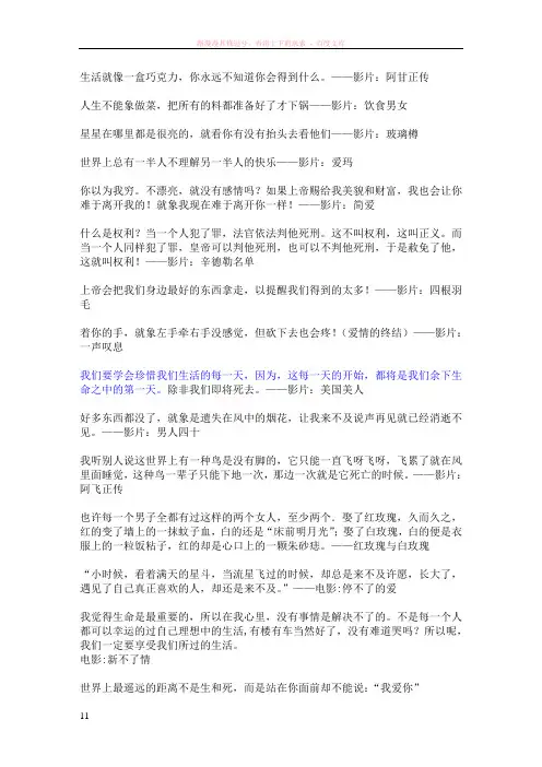 值得一生收藏的经典电影台词