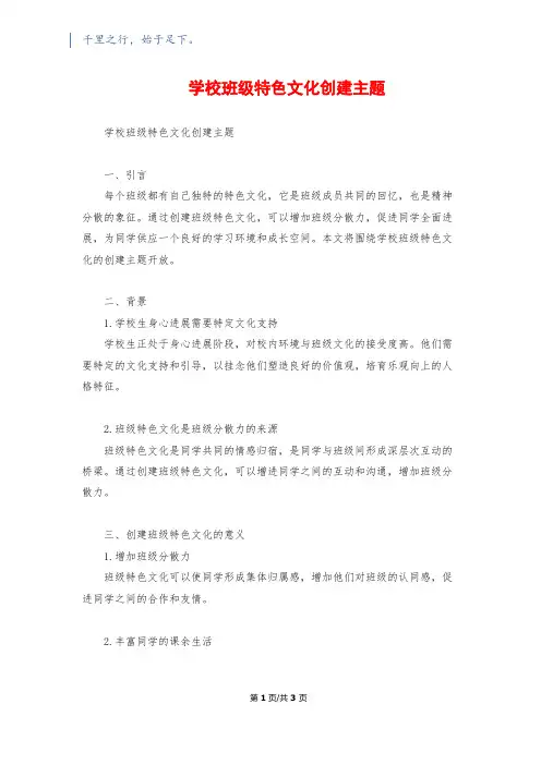 小学班级特色文化创建主题