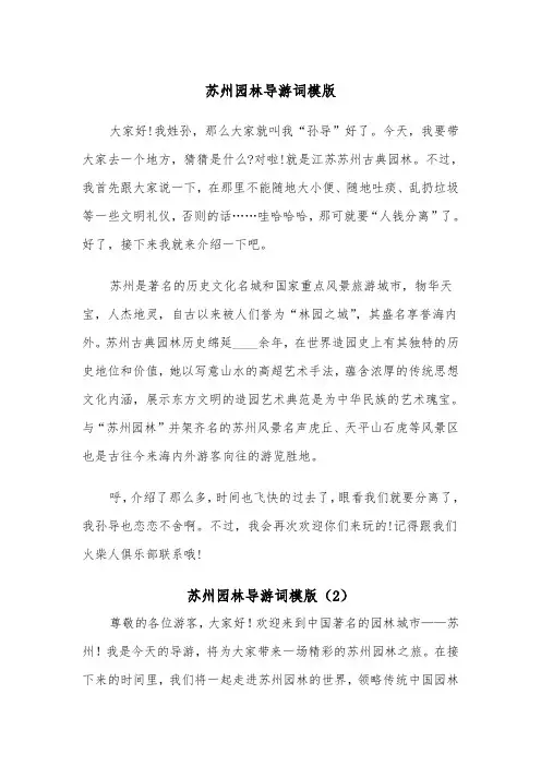 苏州园林导游词模版（3篇）