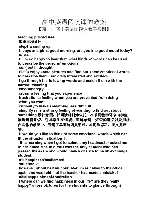 高中英语阅读课的教案