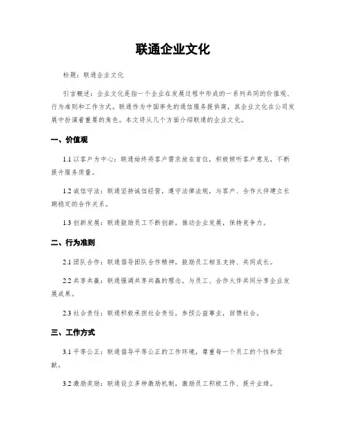联通企业文化