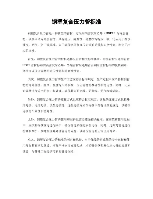 钢塑复合压力管标准