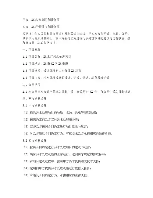 水厂污水处理合同协议书
