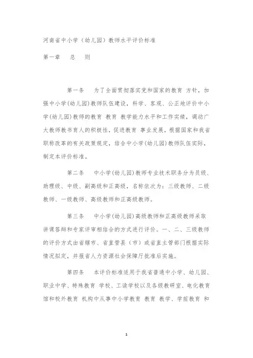 河南省中小学职称文件