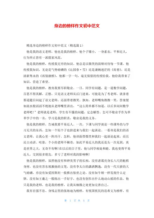 身边的榜样作文初中范文