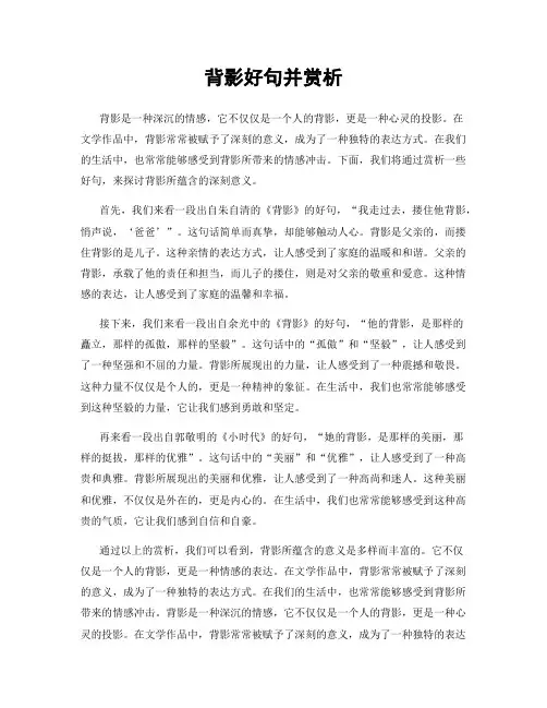 背影好句并赏析