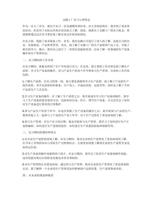安踏工厂实习心得体会