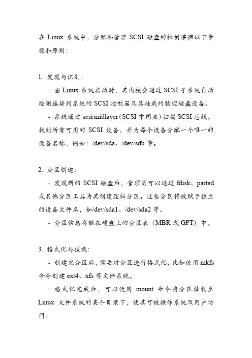 linux系统分配scsi磁盘的机制