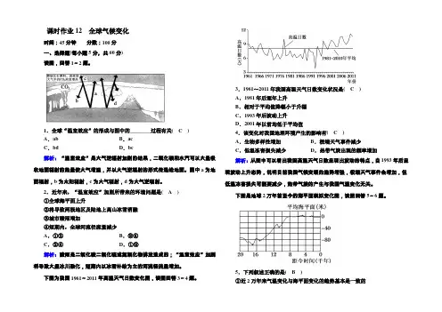2020-2021学年高中地理人教版必修1课时作业 2-4 全球气候变化 Word版含解析