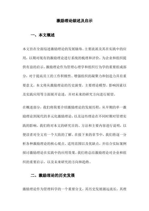 激励理论综述及启示
