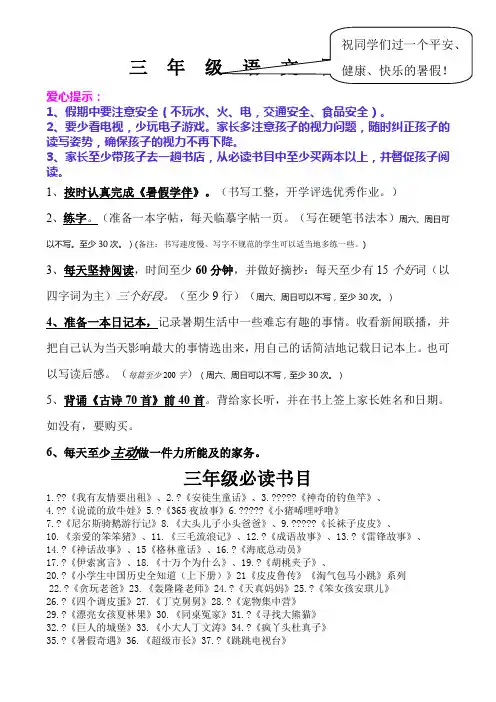 三年级语文暑假作业布置