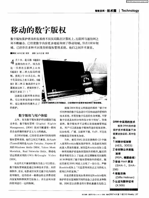 移动的数字版权