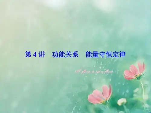 《与名师对话》2019届高考一轮总复习课标版物理课件：2-5-4第5章 机械能