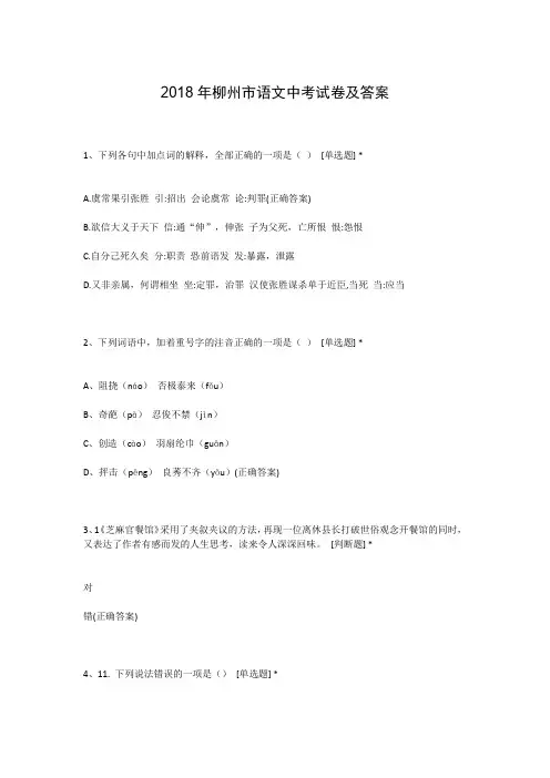 2018年柳州市语文中考试卷及答案