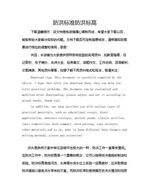 防洪标准防洪标高