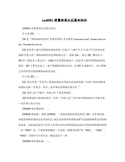 iso9001质量体系认证基本知识