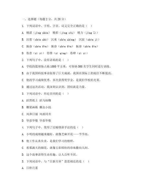 综合实践___语文试题