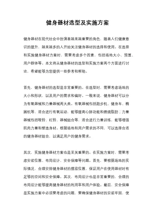 健身器材选型及实施方案