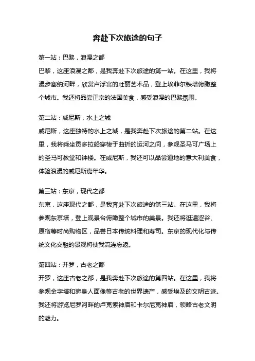 奔赴下次旅途的句子