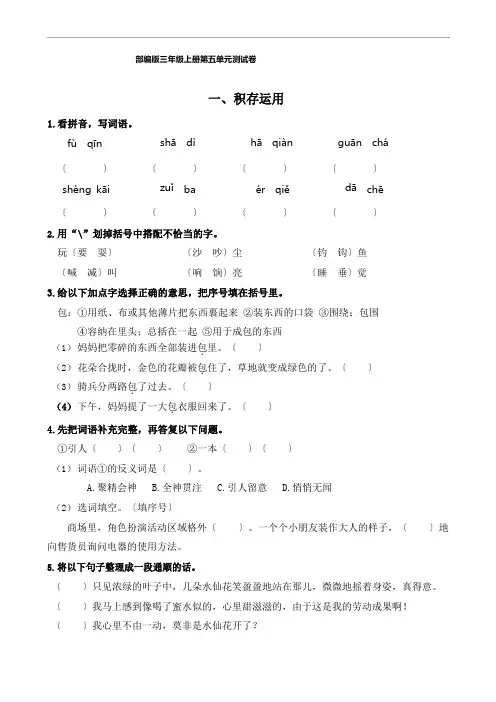 部编版语文三年级上册第五单元测试卷(含答案)