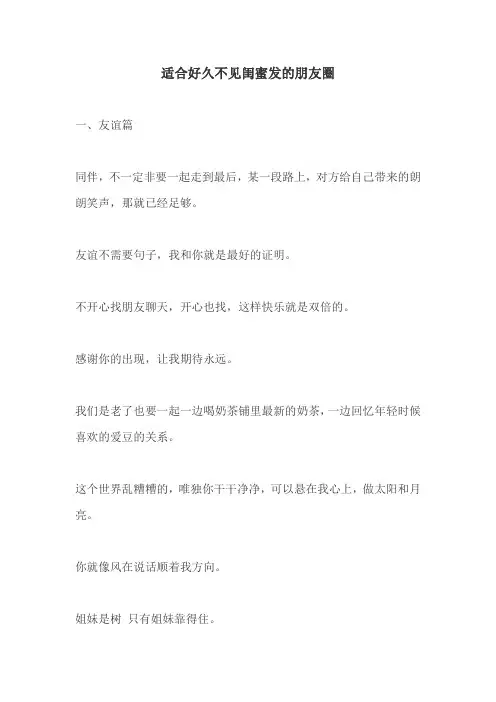 适合好久不见闺蜜发的朋友圈