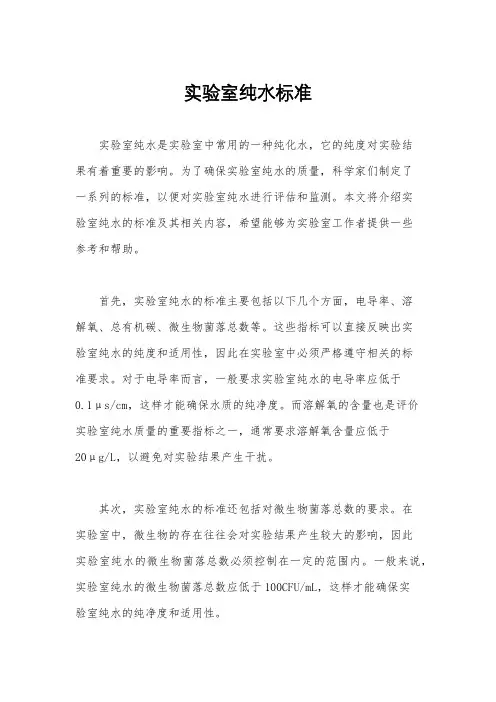 实验室纯水标准