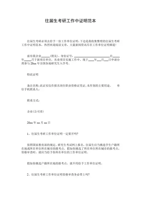 往届生考研工作中证明范本