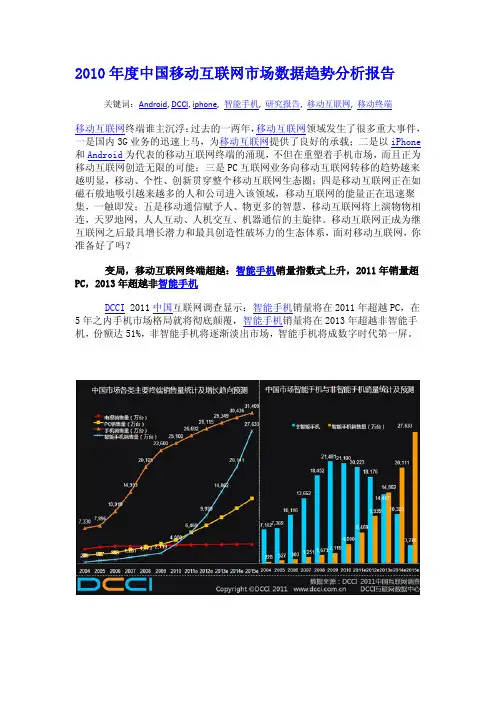 2010年度中国移动互联网市场数据趋势分析报告