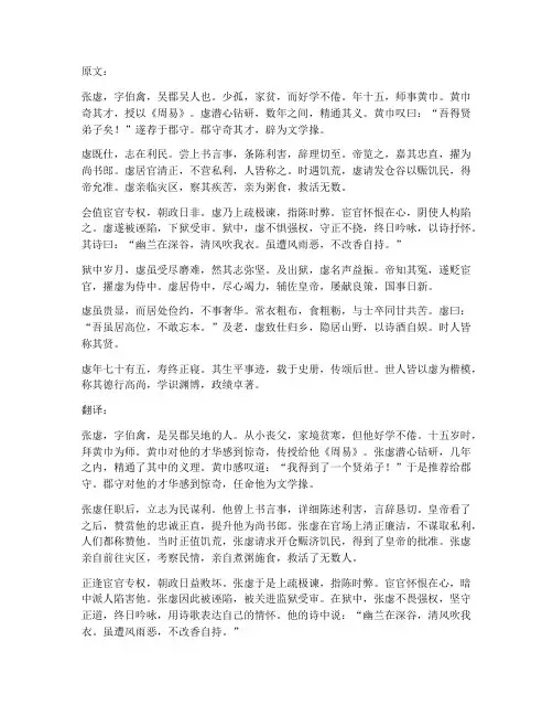 张虙传文言文原文翻译