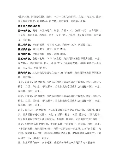 指挥员口令顺序