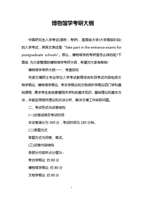 博物馆学考研大纲