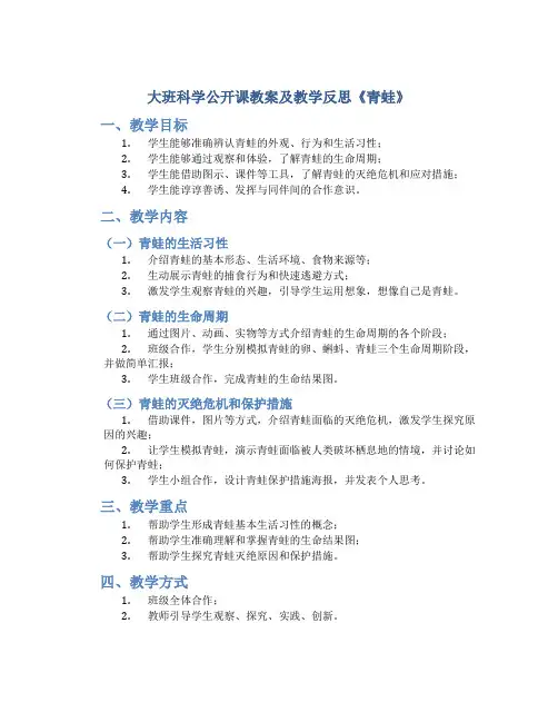 大班科学公开课教案及教学反思《青蛙》