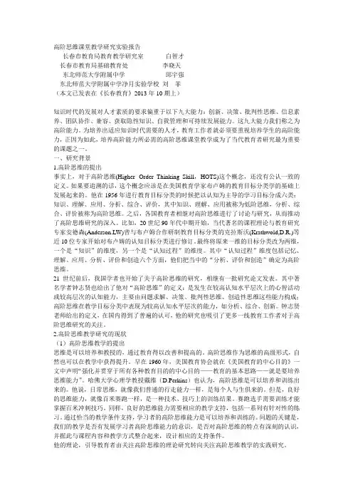 高阶思维课堂教学研究实验报告