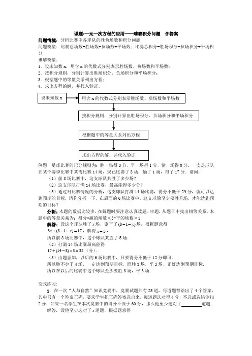人教版七年级数学上第三章一元一次方程的应用导学案球赛积分问题含答案