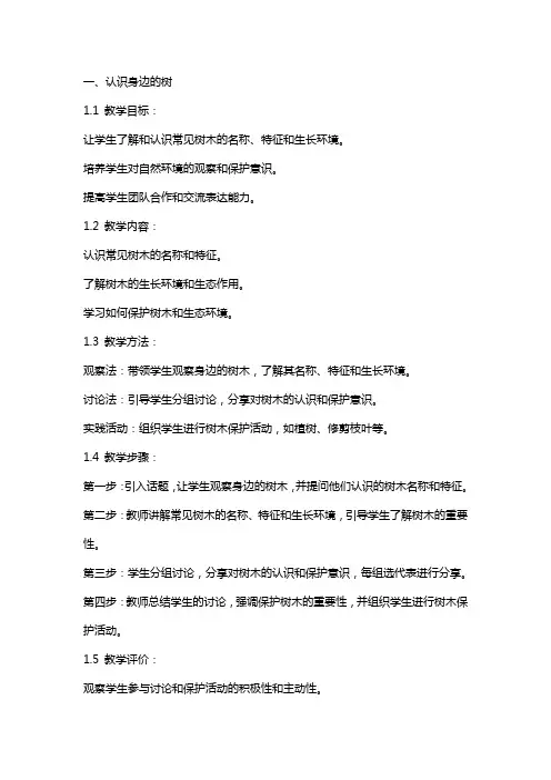 认识身边的树教案及反思