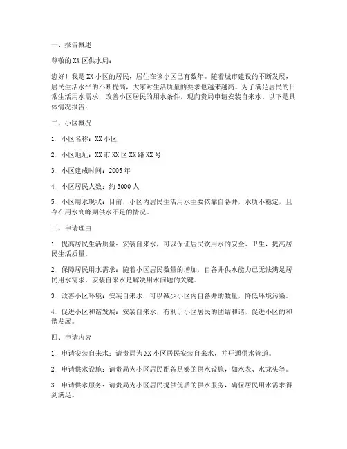 居民装自来水申请报告