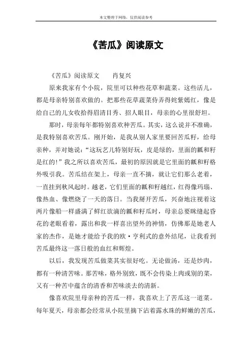 《苦瓜》阅读原文