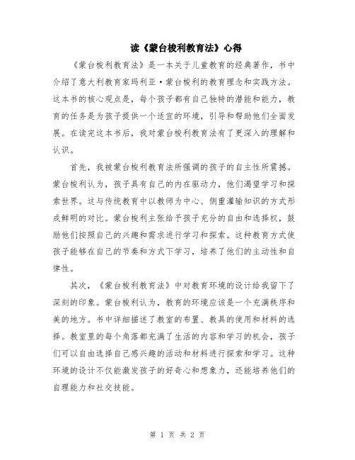读《蒙台梭利教育法》心得