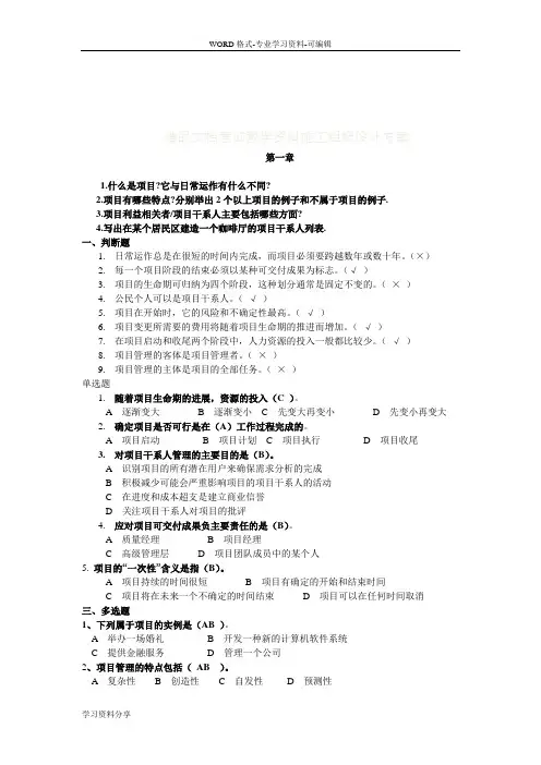 项目管理考试题库