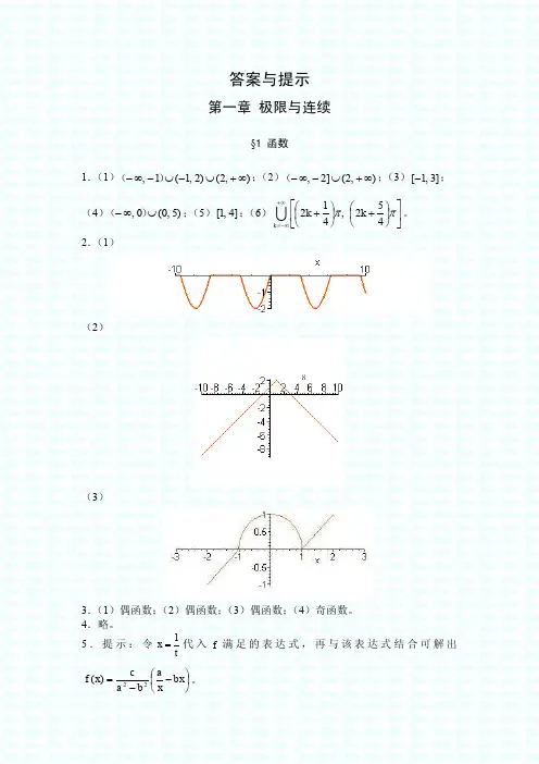 高等数学 高等教育出版社 第三版 上册 课后答案(童裕孙 金路 张万国 於崇华 著)