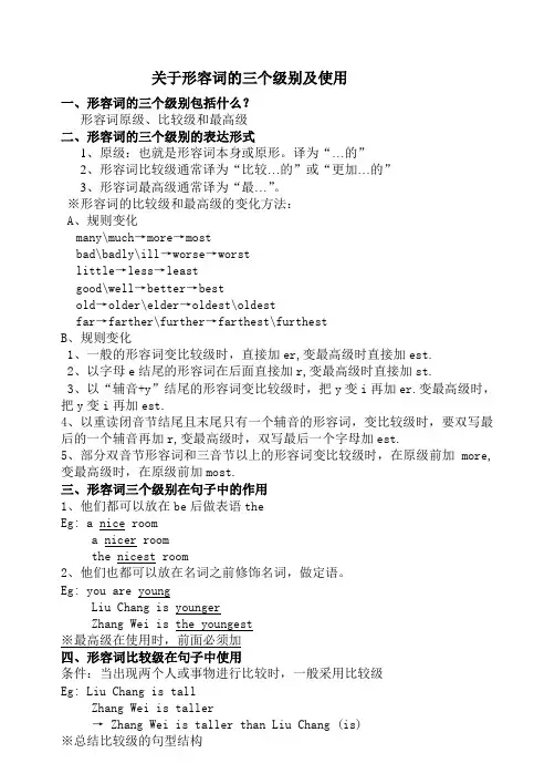 关于形容词的三个级别及使用