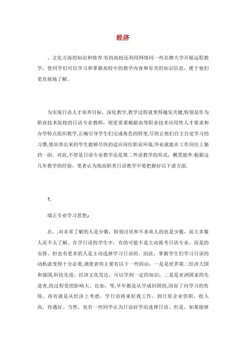 高职日语教学之管见